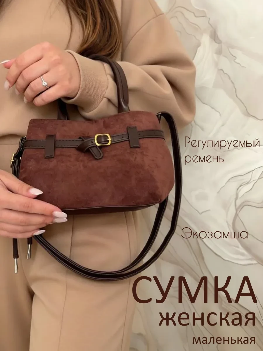 ⚡️ Сумка женская через плечо замшевая кросс-боди мини (20 см), Alex&Tat Store