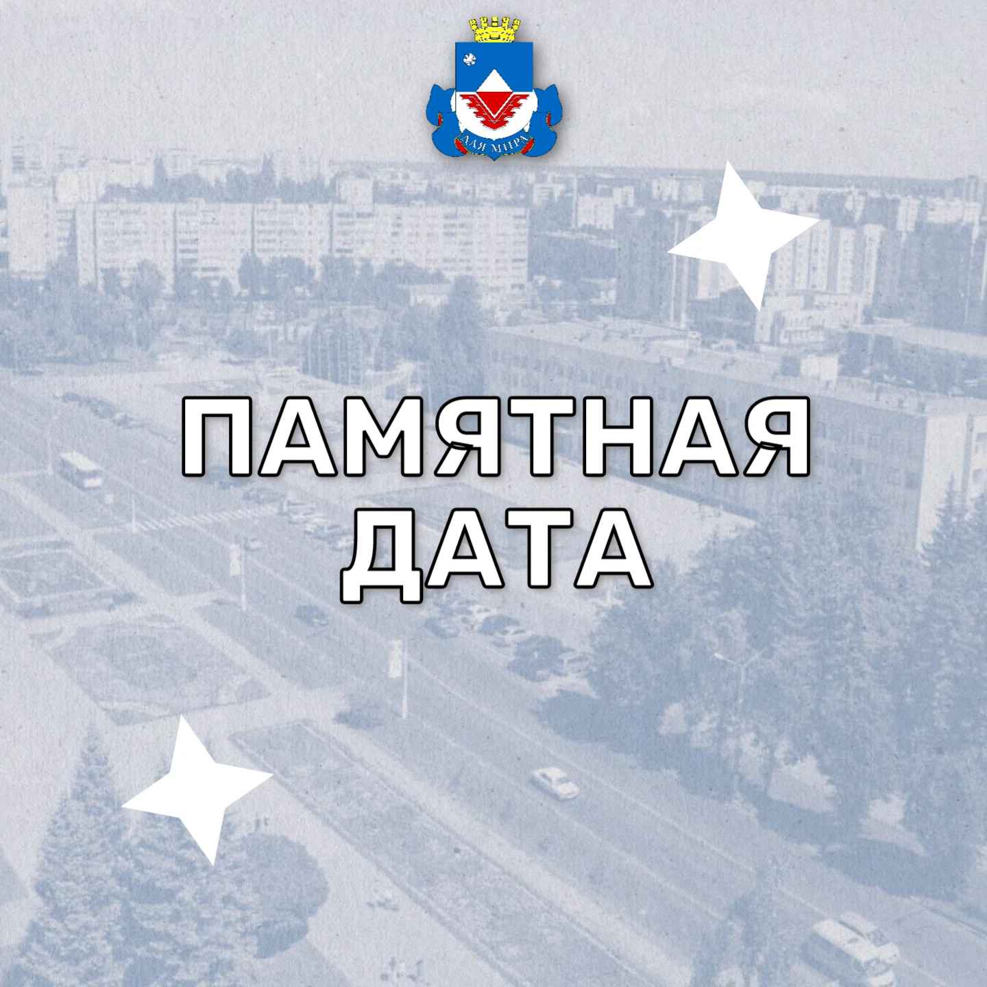 📌В рамках рубрики «Исторический багаж» рассказываем вам о том, что в 1976 году в Желез...