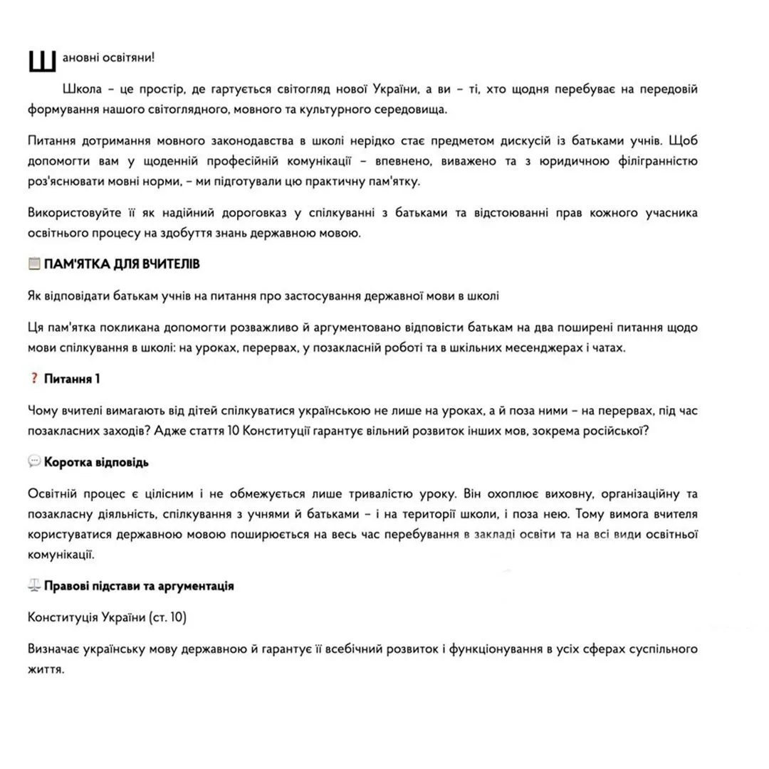 🤡 На Украине за русский язык в школьных чатах могут оштрафовать почти на 12 тысяч гривен