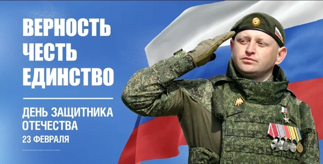 23 февраля отмечается День Защитника Отечества. В этот день мы отдаём дань уважения все...