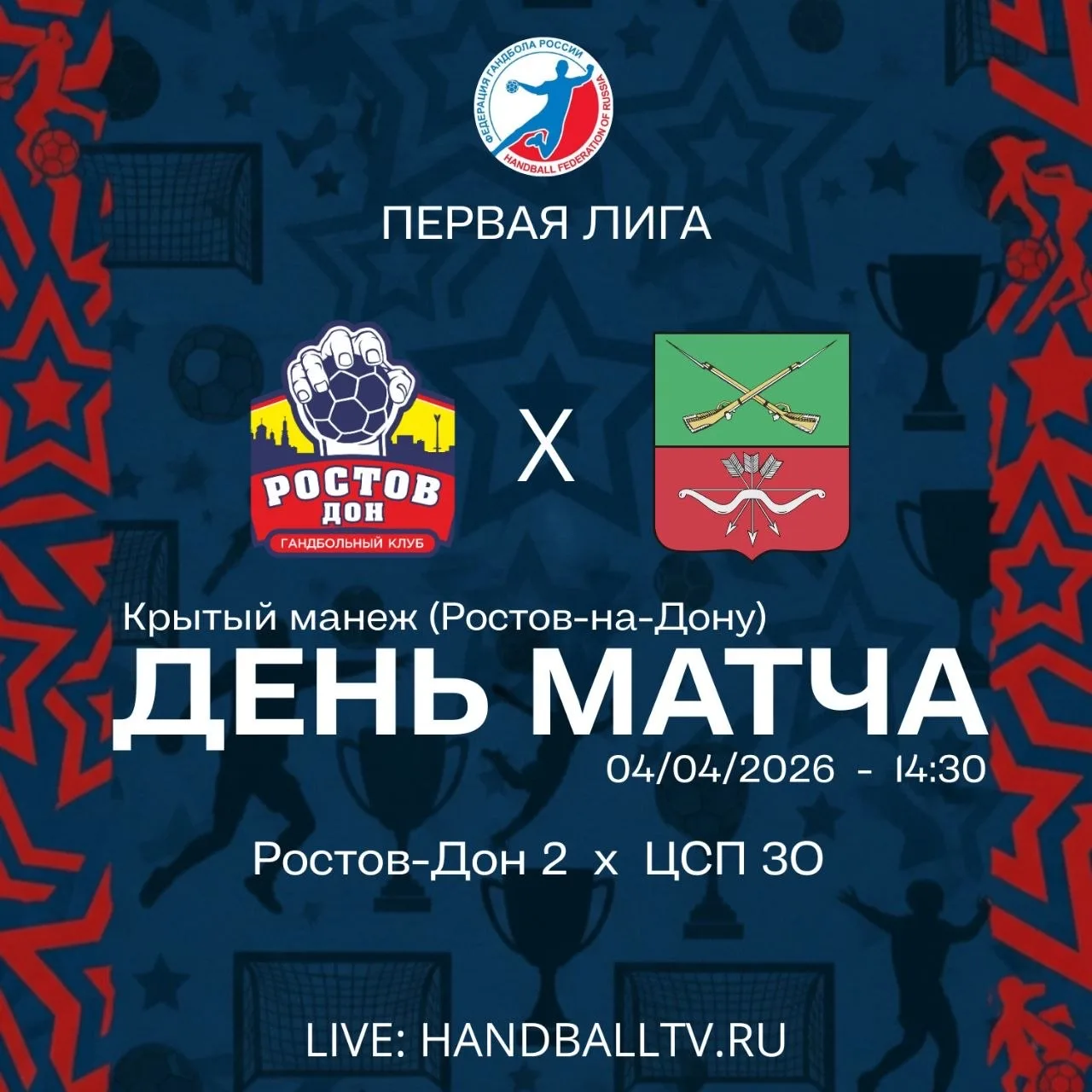 ДЕНЬ МАТЧА❗️
