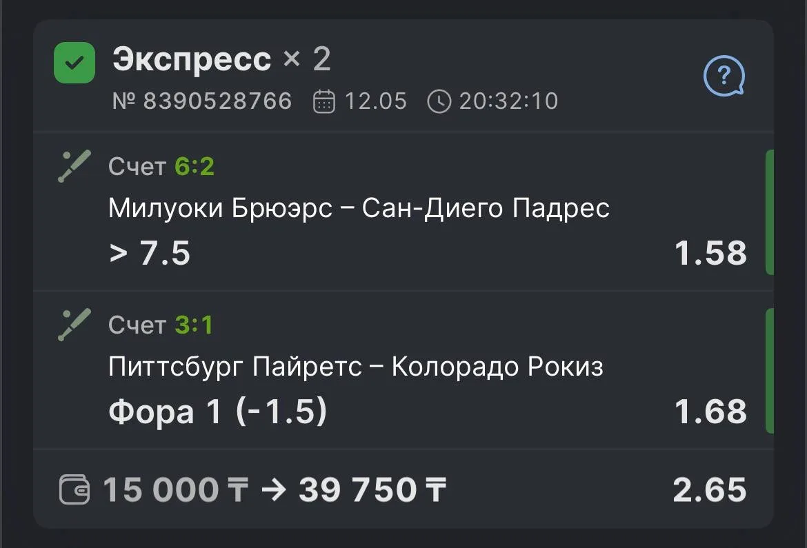 🔥 Уверенная победа по экспрессу МЛБ!  ✅✅✅✅✅✅✅✅✅✅  Фирменный экспресс по вчерашней линии заходит идеа