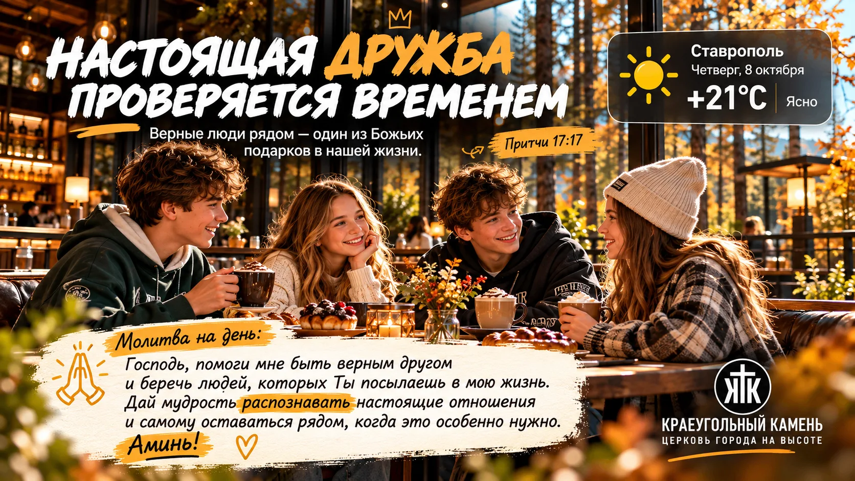 Не каждый человек, который находится рядом с нами, становится настоящим другом.