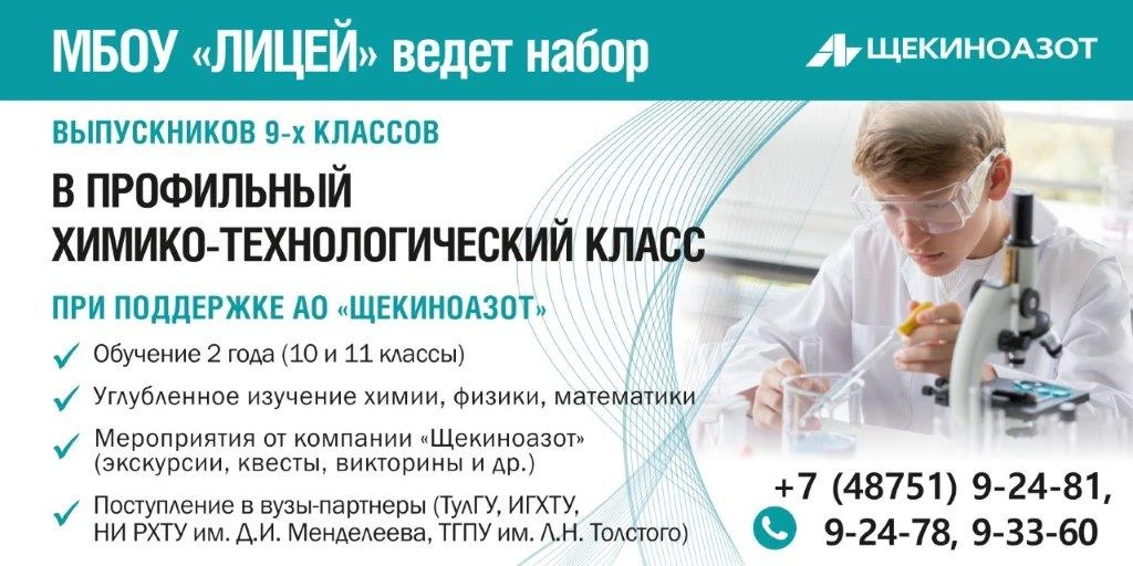 Набор в профильный класс Лицея! 
Вниманию выпускников 9-х классов школ и их родителей! 
Обращаем ваш