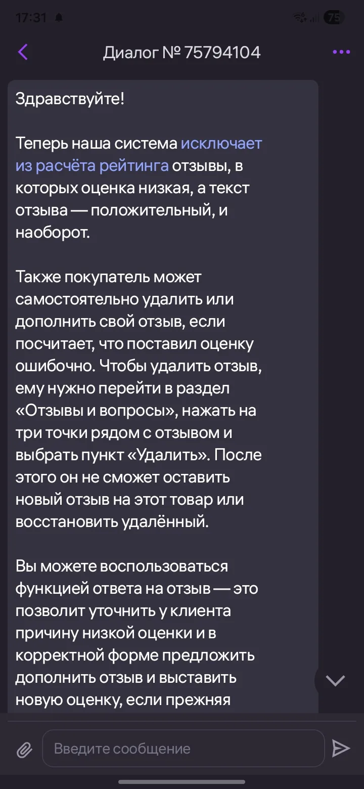 WB анонсировали, что теперь отзывы с низкой оценкой ⭐ и положительным отзывом + будут и...