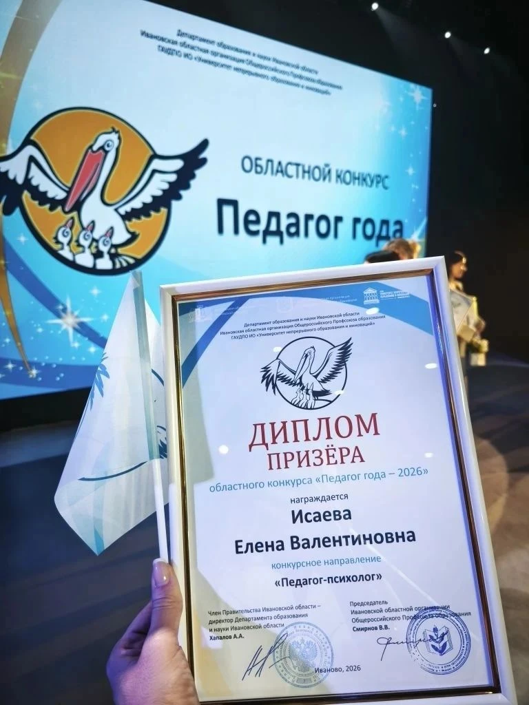 ✨ Гордимся нашим педагогом! ✨
Сегодня стали известны итоги регионального конкурса «Педагог года — 20