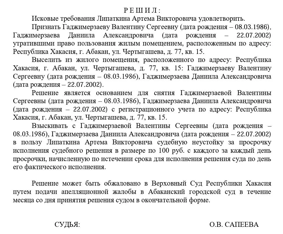 Пришло решение по квартире в Абакане, которая была куплена в середине 24 года.🥳