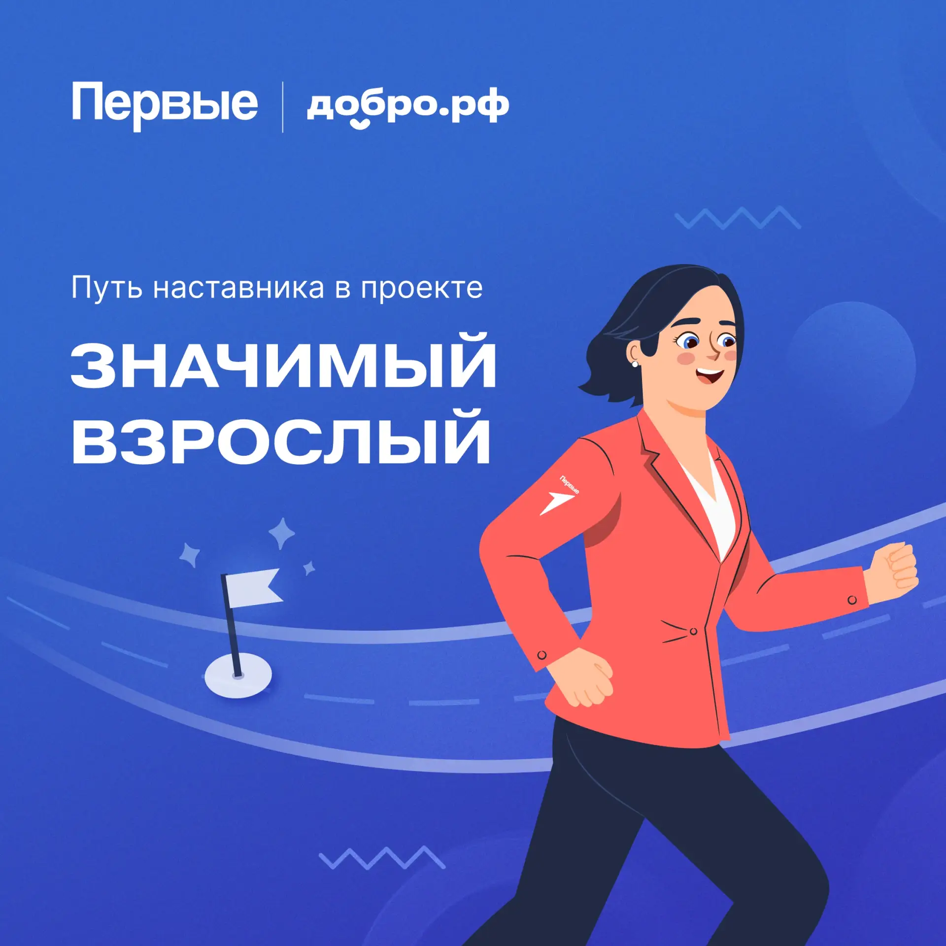 «Значимый взрослый» – проект, который меняет судьбы детей 💙

Каждому ребёнку, оставшемуся без родит