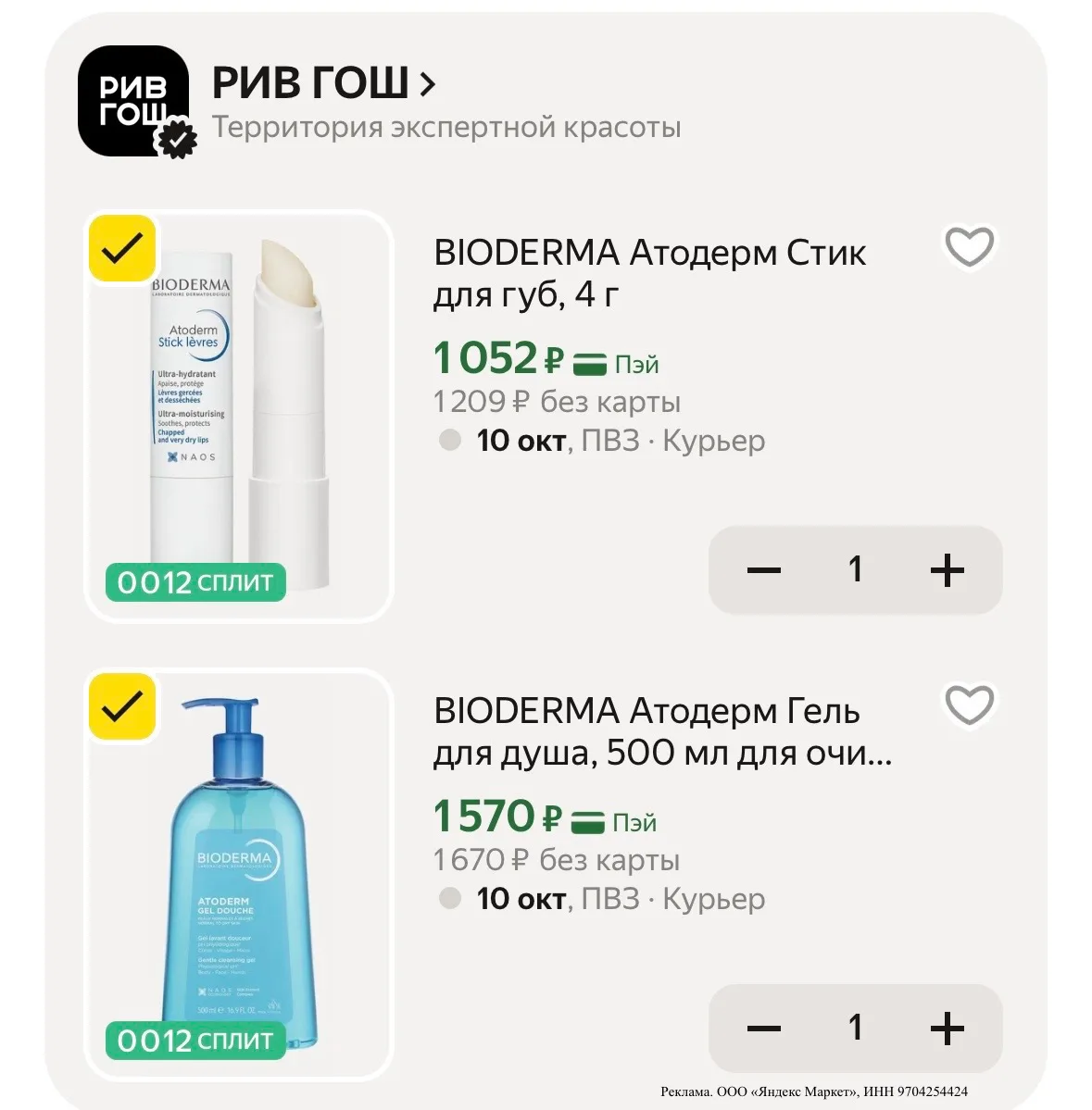 Любимая Bioderma радует ценами 😍