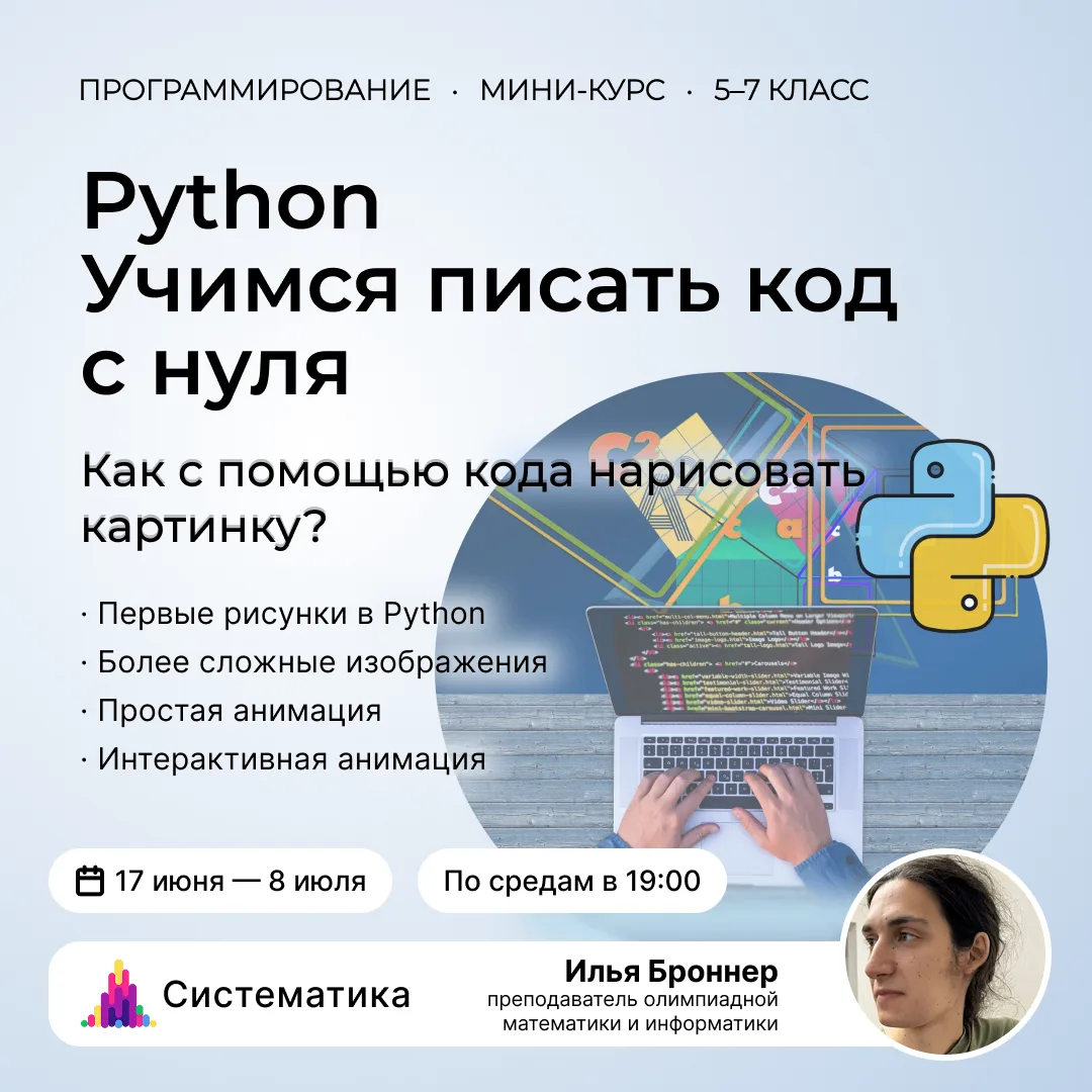 👾 Учимся писать код с нуля: стартовый курс по программированию в Python

Сегодня в 19:00 пройдет 2 