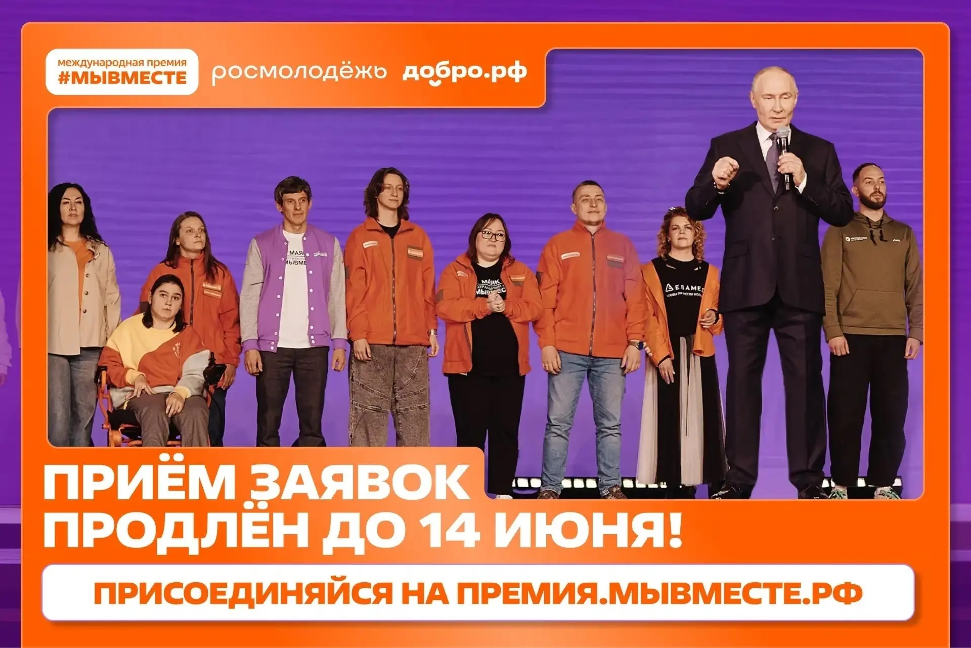 🔔Приём заявок на Международную Премию #МЫВМЕСТЕ 2026
