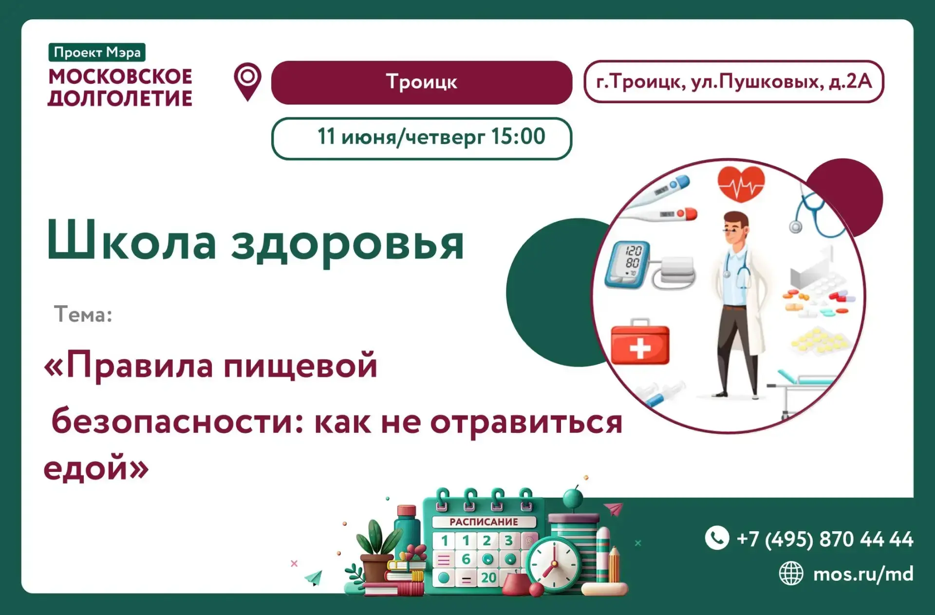 Приглашаем завтра 11 июня в 15:00 в Школу здоровья 🍎