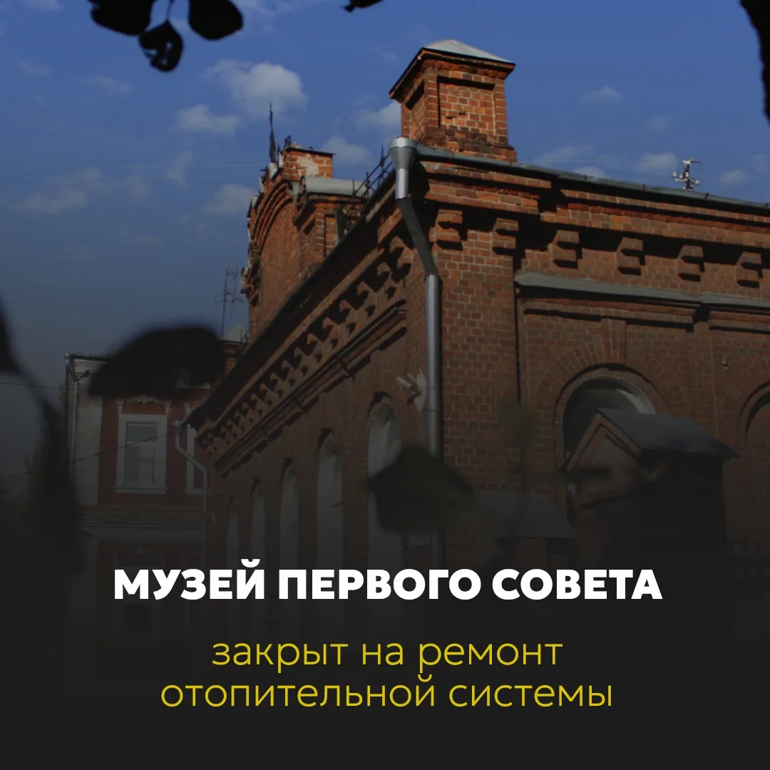 🏛️ Музей Первого Совета