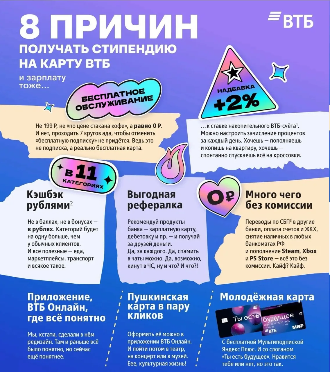 📣 Студент, твоя стипендия заслужила ВТБ! Возьми своё золото   ВТБ для своих – реальные плюшки. А не 