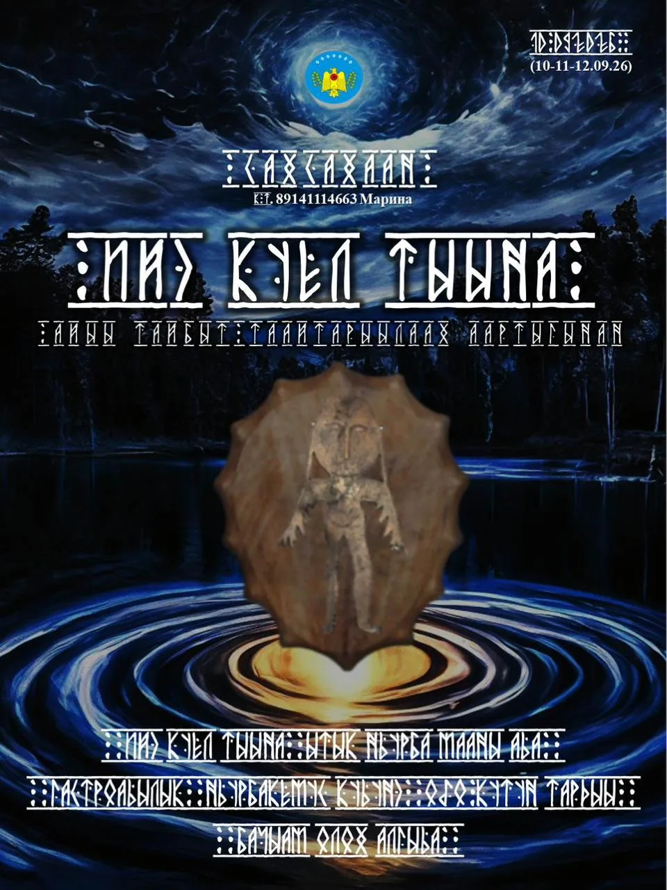 Күндү Ньурба сириттэн төрүттээх дьоммут уонна ытык-мааны ыалдьыттар!