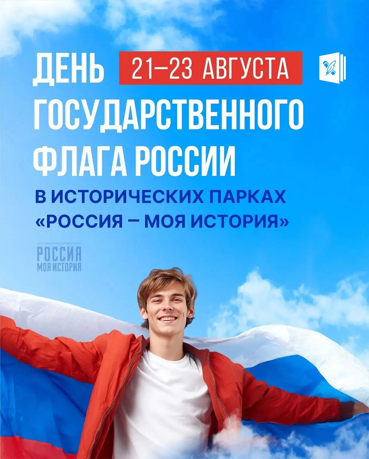🇷🇺 По всей России в исторических парках «Россия — Моя история» пройдут праздничные ме...