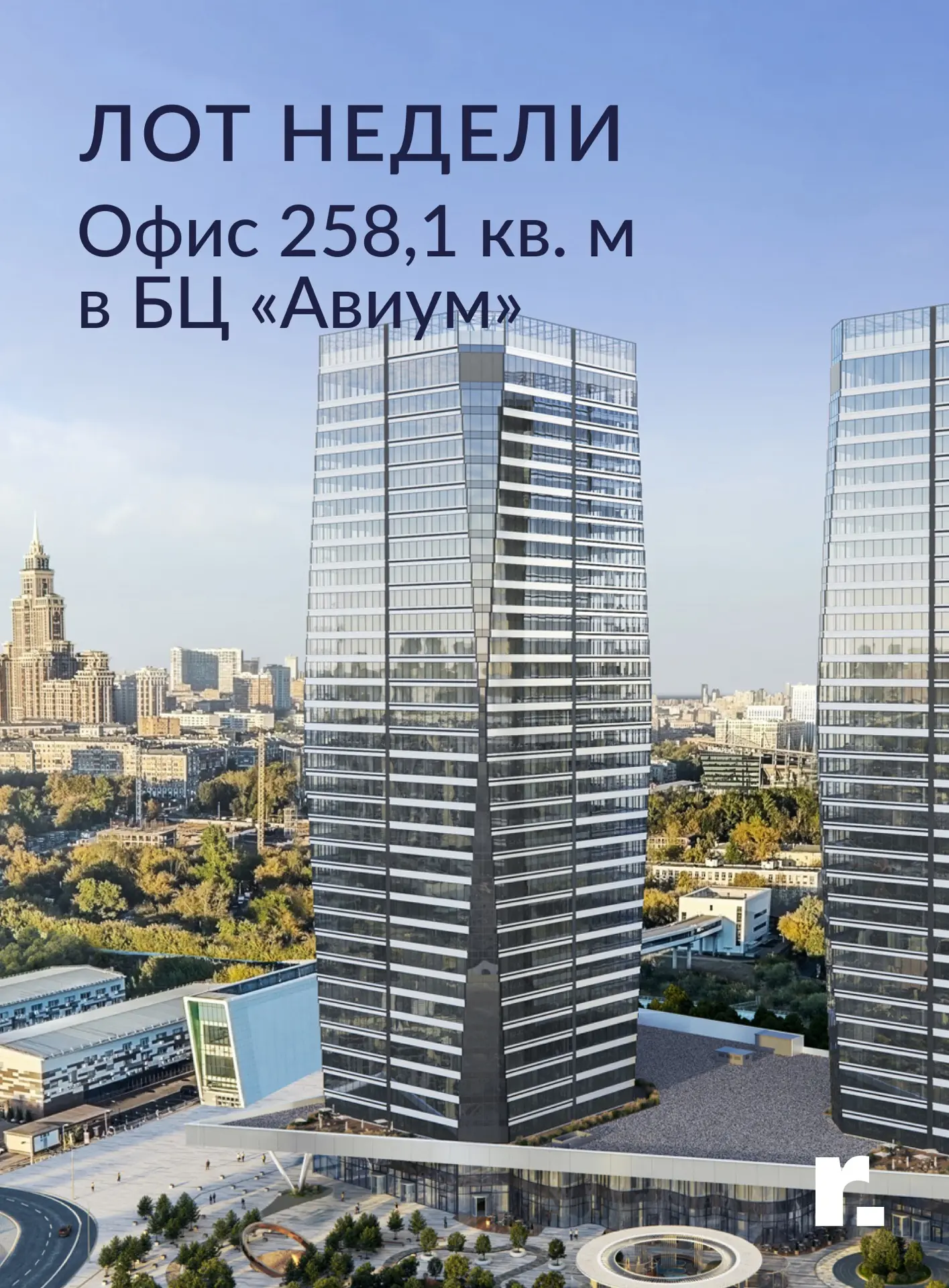 Видовой офис в БЦ «Авиум»: скидка до конца лета