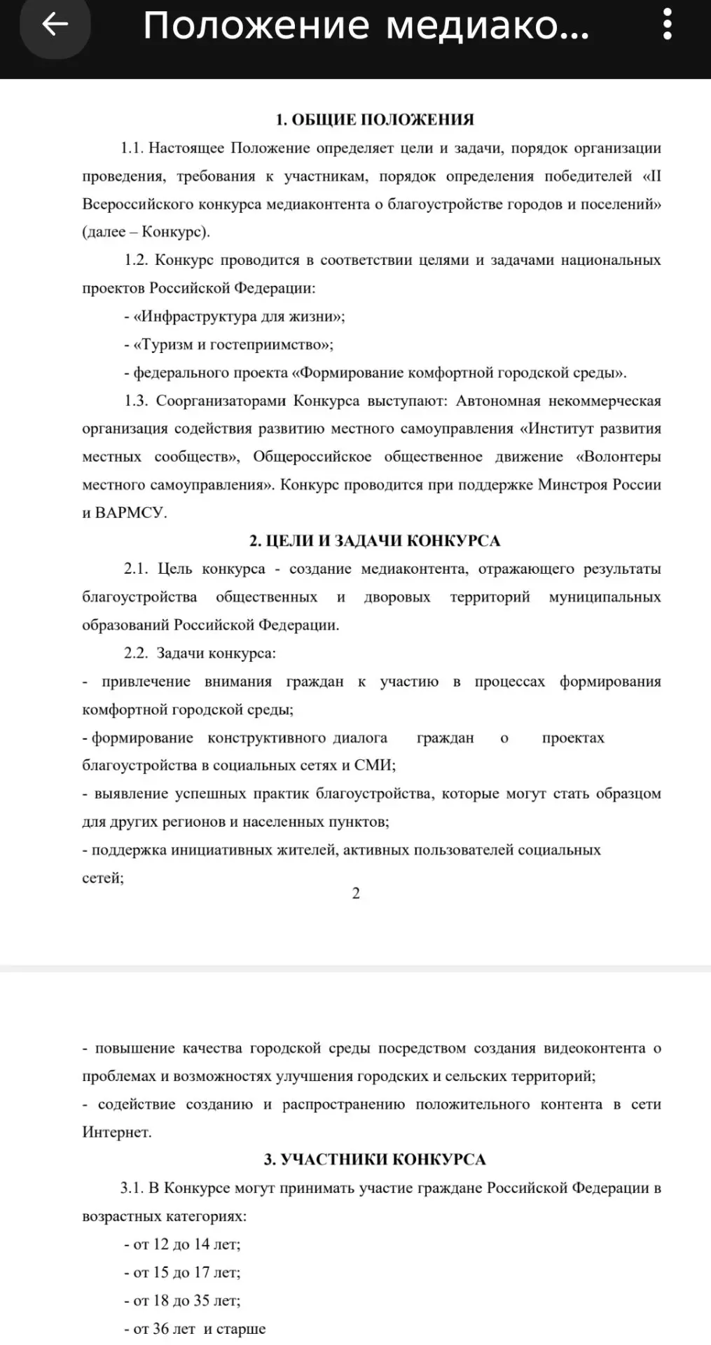 ВНИМАНИЕ!
ВСЕРОССИЙСКИЙ КОНКУРС!
В целях развития гражданской активности населения и создания реальн