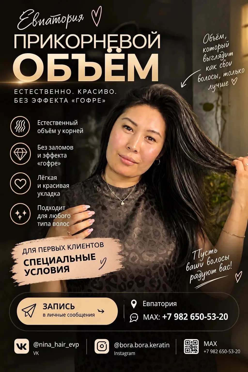 ЕВПАТОРИЯ 🤎 Я начинаю принимать клиентов