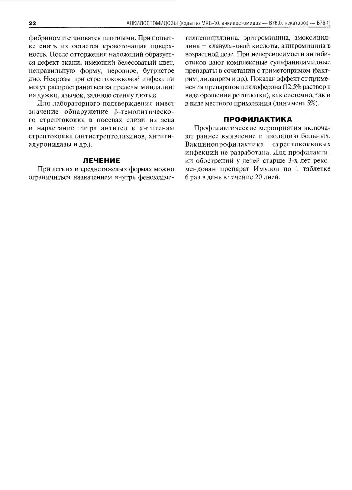 Стрептококковая ангина