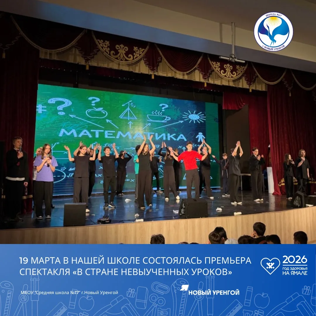 🎭В рамках недели математики 19 марта в нашей школе состоялась премьера спектакля «В стране невыученн