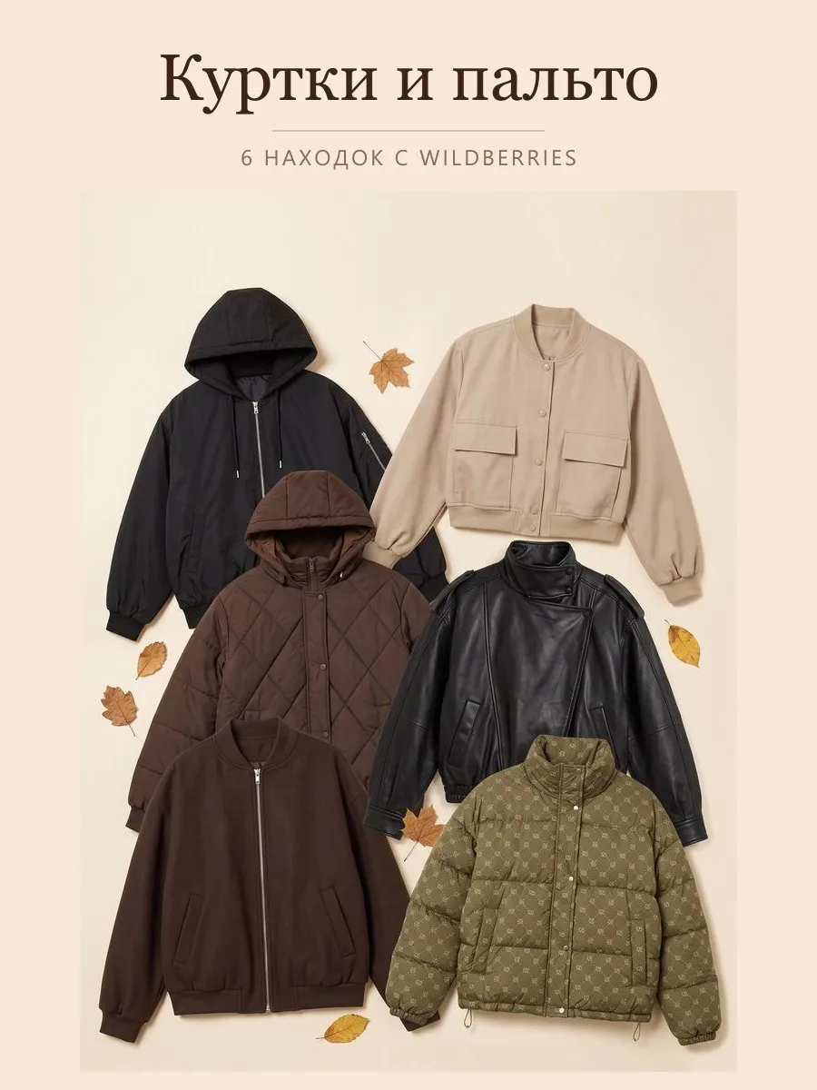 Куртки и пальто🧥