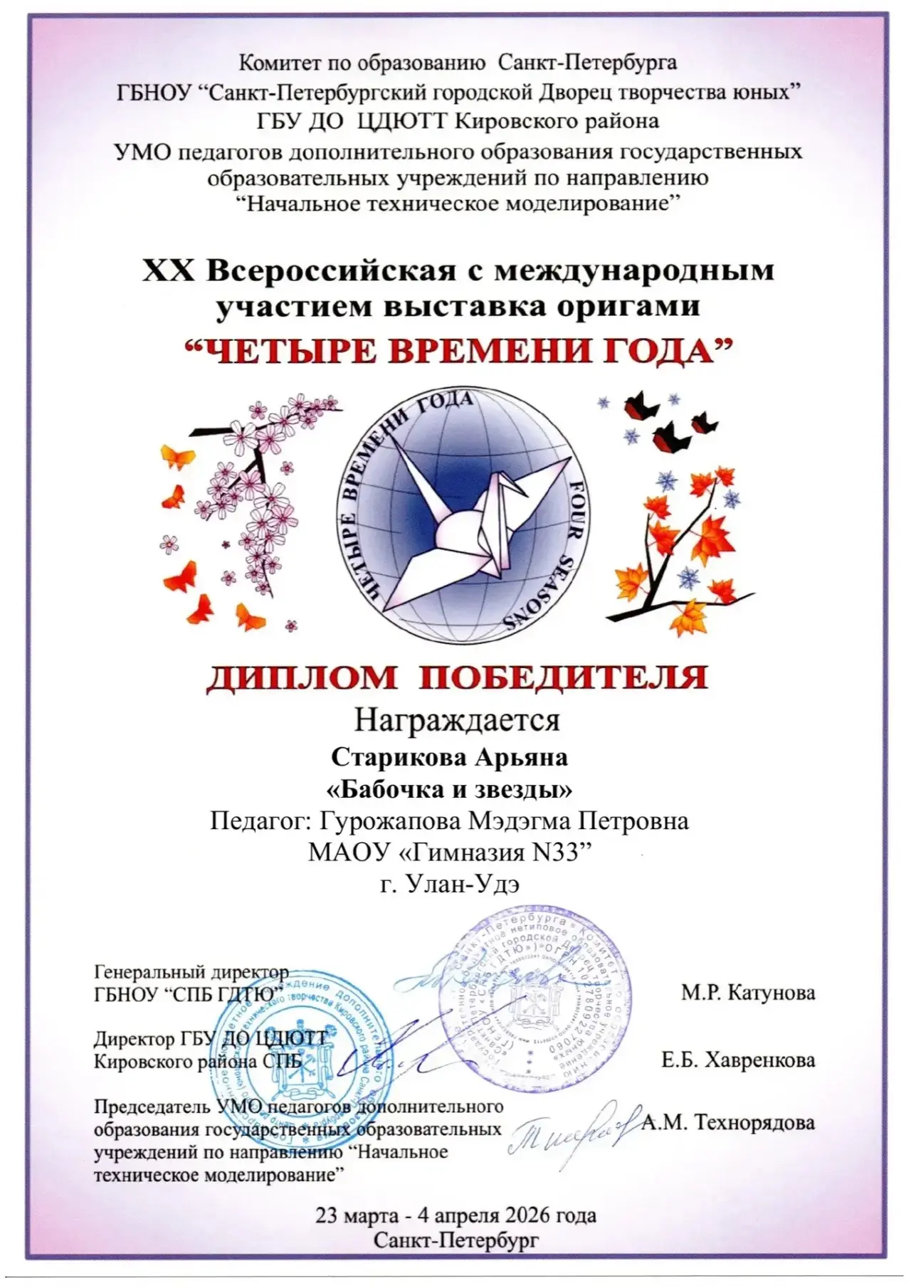 🎉 Поздравляем победителя и дипломантов! 🎉  Поздравляем наших учащихся с успешным участием в XX Всеро