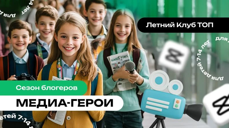 Ребёнок любит снимать видео, монтировать и мечтает о блогинге?  16 мая в Краснодаре пройдёт беспла