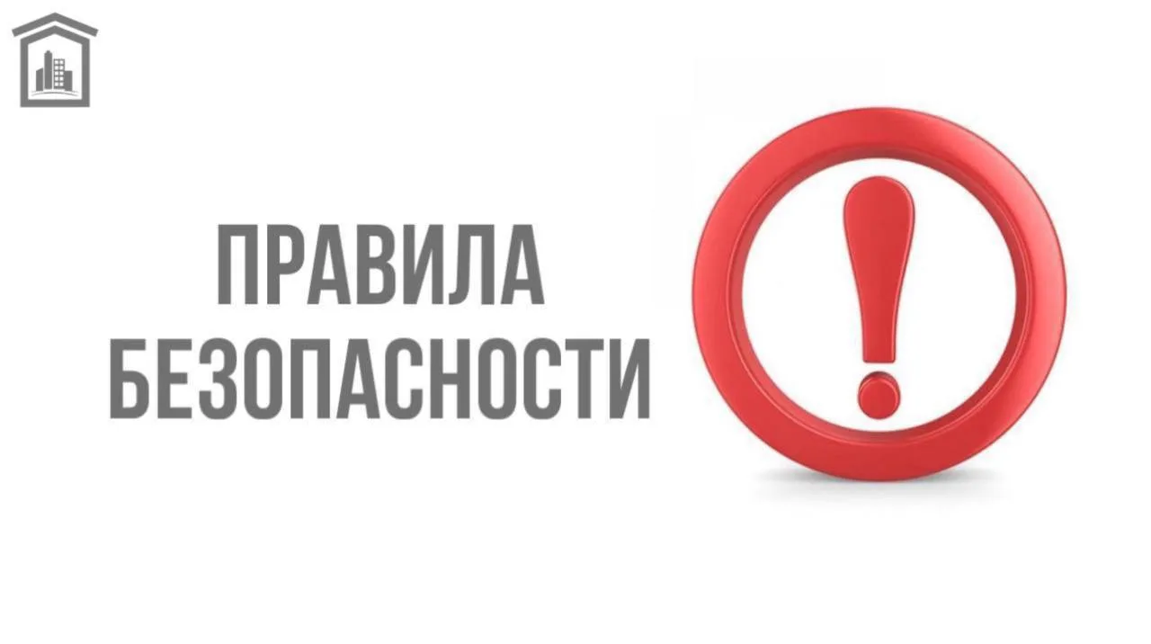 ❗️Уважаемые жители, будьте бдительны