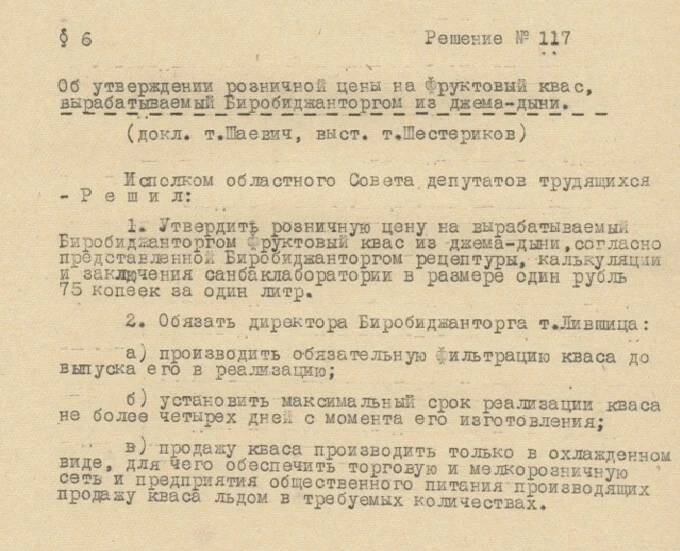 Операция «Как спасти джем»