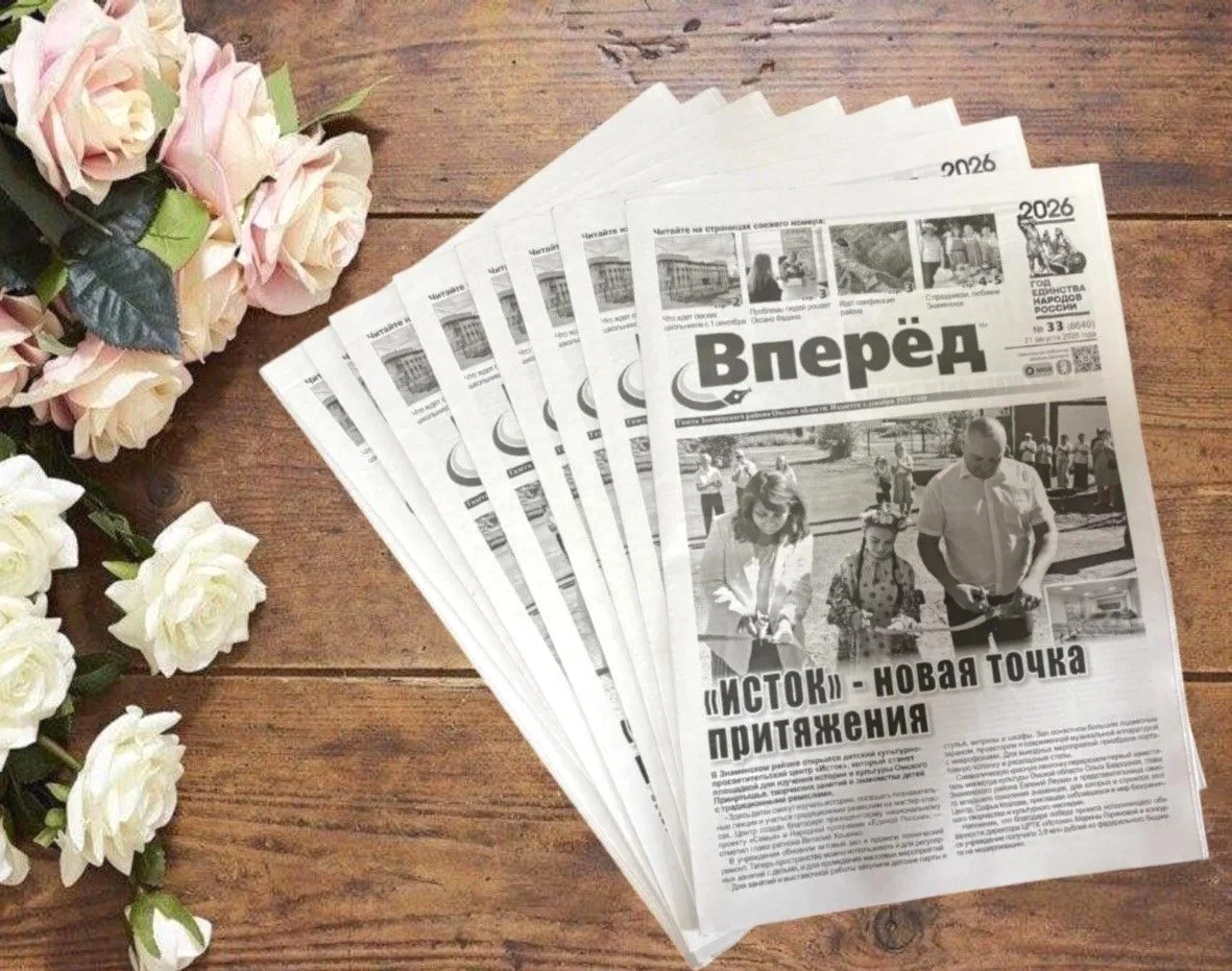 🔥Вышел новый номер газеты «Вперёд»! О чём читаем на этой неделе?