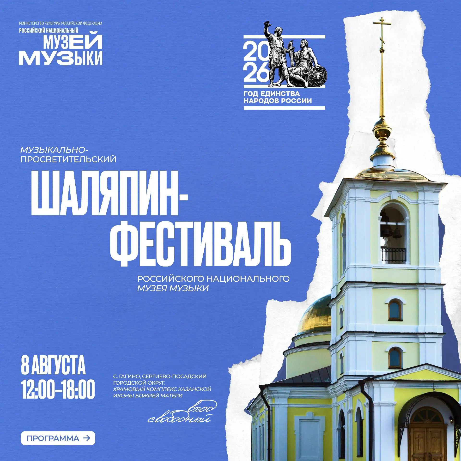 «Шаляпин-фестиваль» — ежегодный праздник искусства, традиции и вдохновения.

Музей музыки приглашает