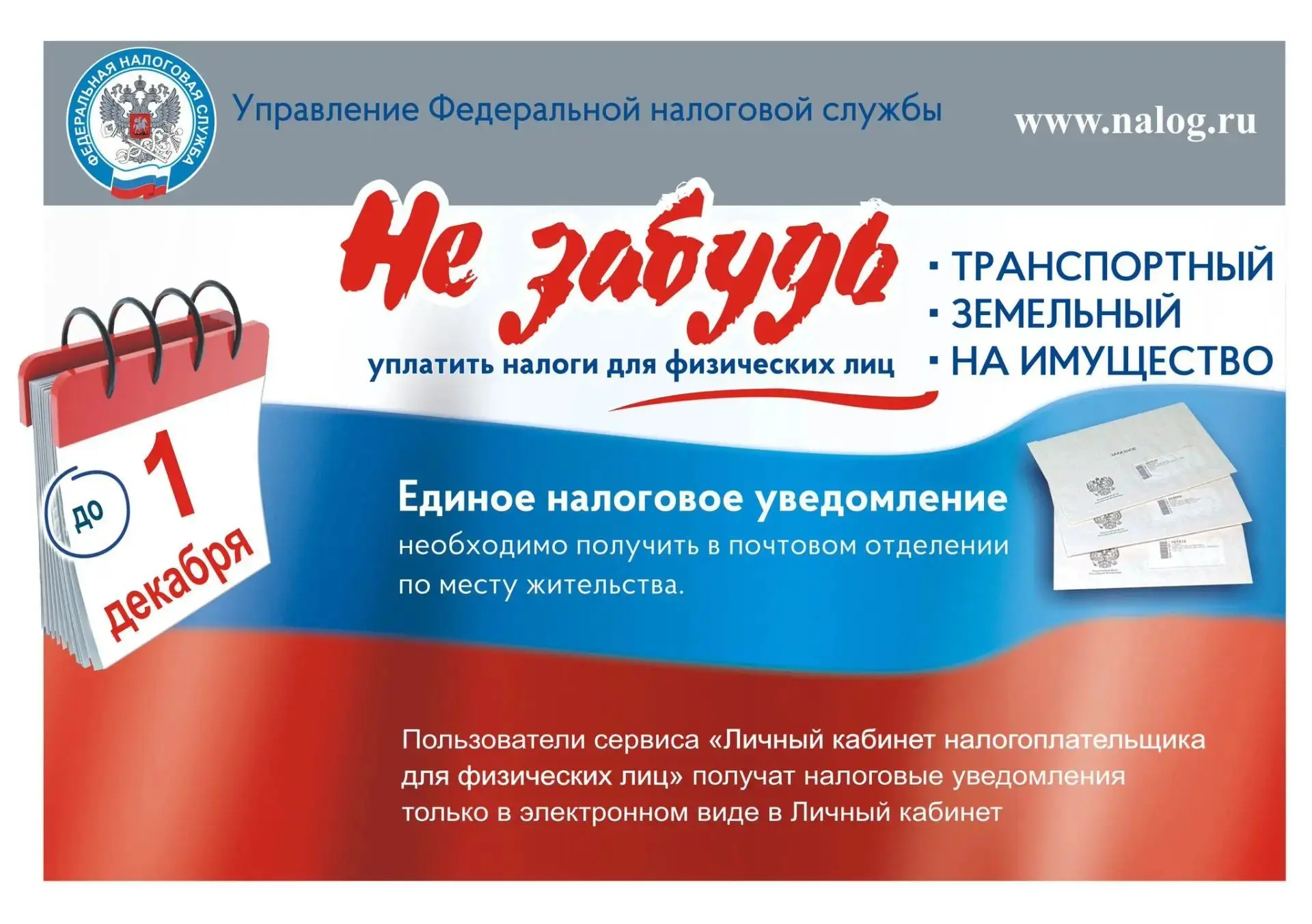 Доводим до Вашего сведения информацию о том, что Федеральной налоговой службой России (...