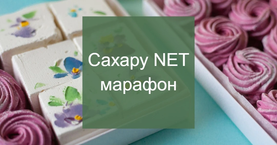 Легендарный марафон САХАРУ NET 🍬🍦🍭🍦🍬
Бесплатный вход до 3 августа!

➡️ Сахару НЕТ до 3 авгус