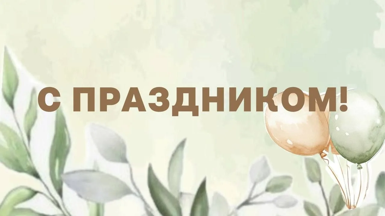 Хузин Айрат Фаритович, с днем рождения Вас 🎂