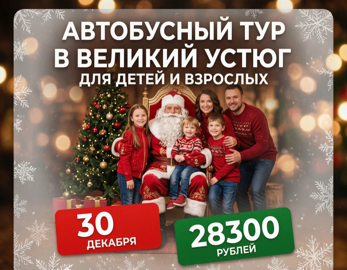 ❄️ Тур в Великий Устюг: 4 дня зимней сказки ❄️