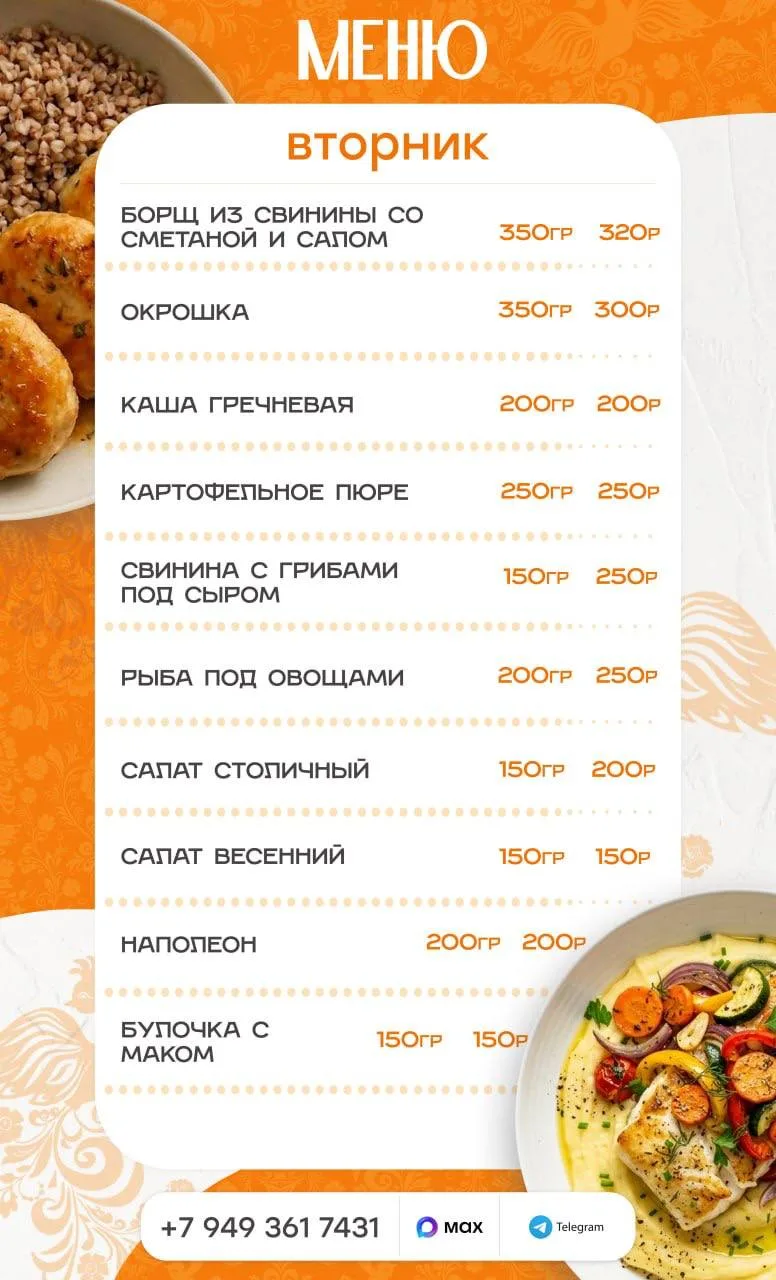 Обед Вторник: