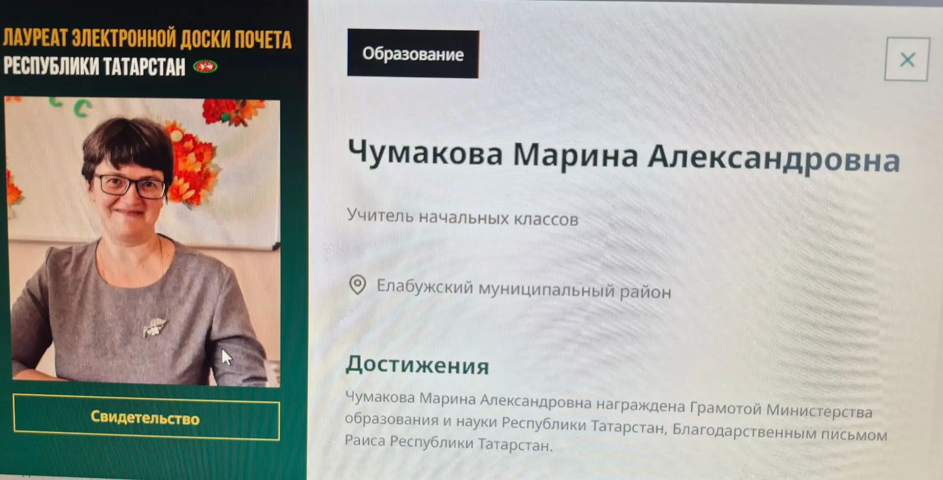 Марина Александровна Чумакова — на Доске почета Республики Татарстан