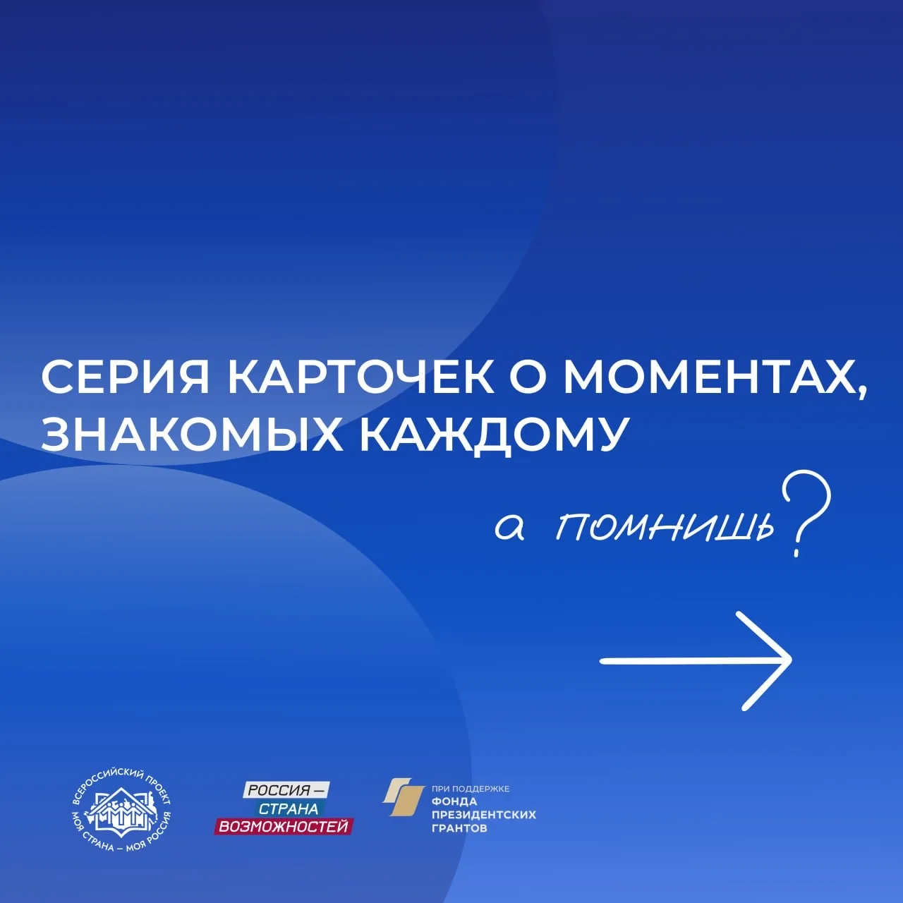 А помнишь…  Говорят, что путь участника конкурса – это маленькая жизнь!  В карточках собрали в карто