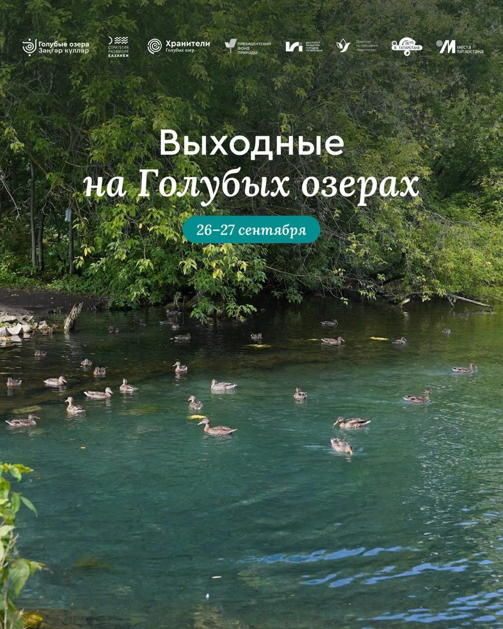 Приглашение от Голубых озер🌿