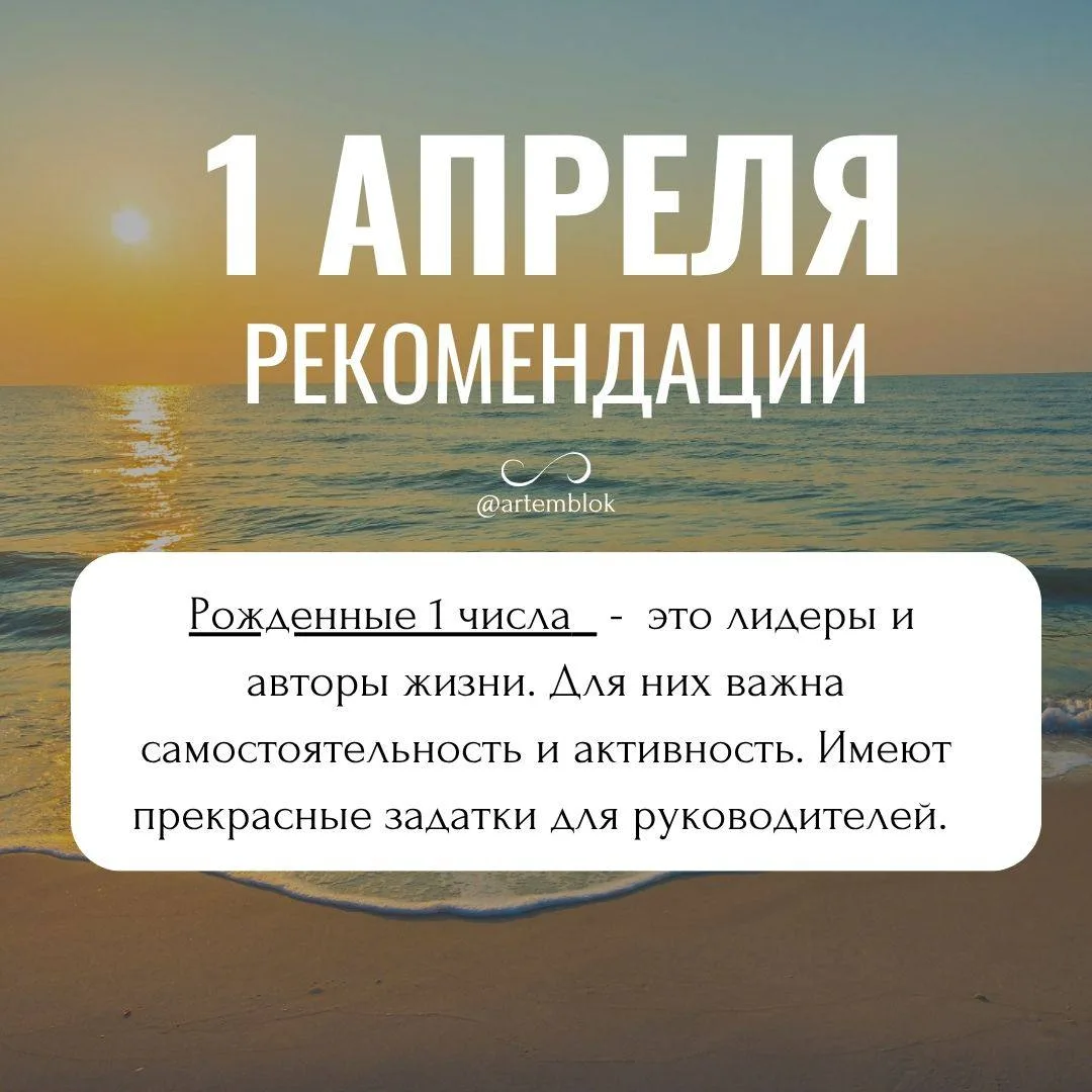 Рекомендации на 1 апреля