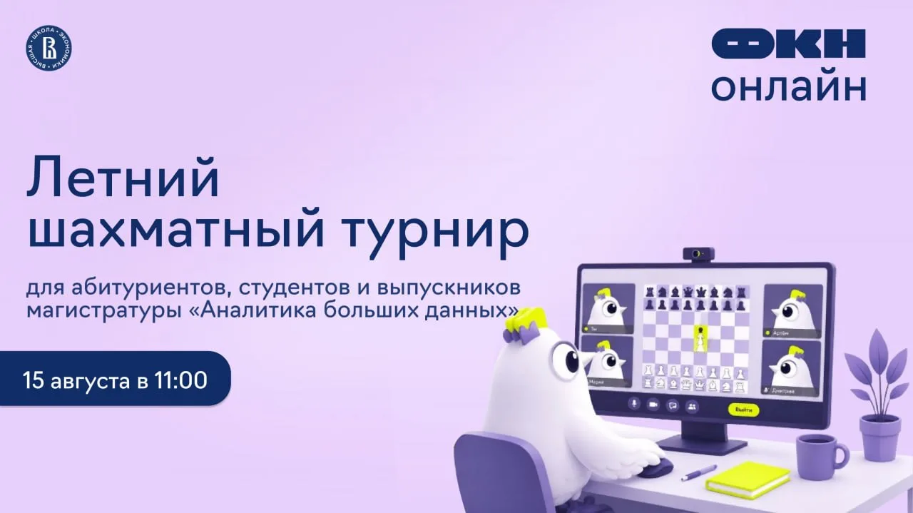Приглашаем абитуриентов, студентов и выпускников онлайн-магистратуры «Аналитика больших...