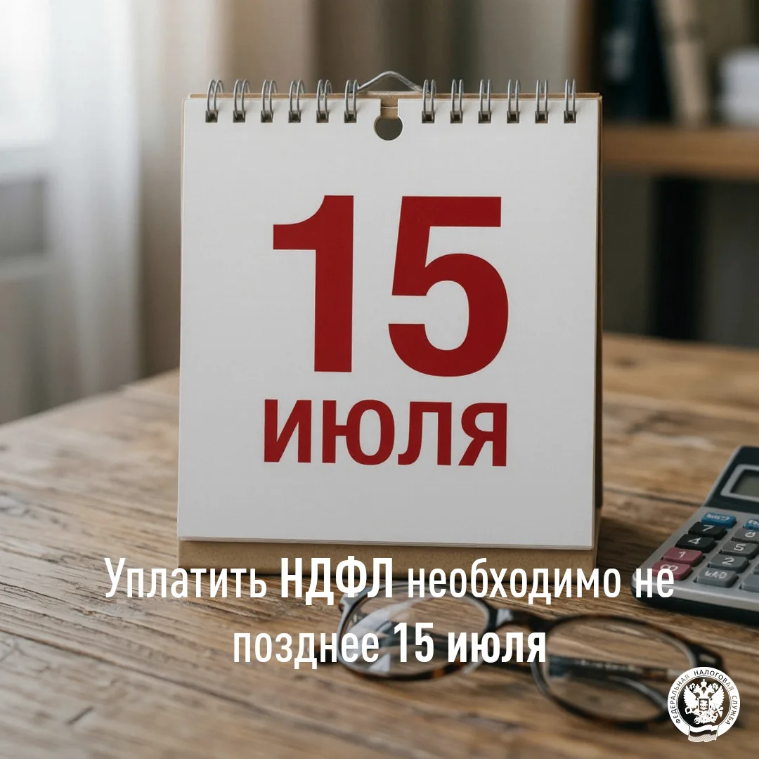 ⏰ Плательщики, предоставившие налоговую декларацию по форме 3-НДФЛ за 2025 год с исчисленным к уплат
