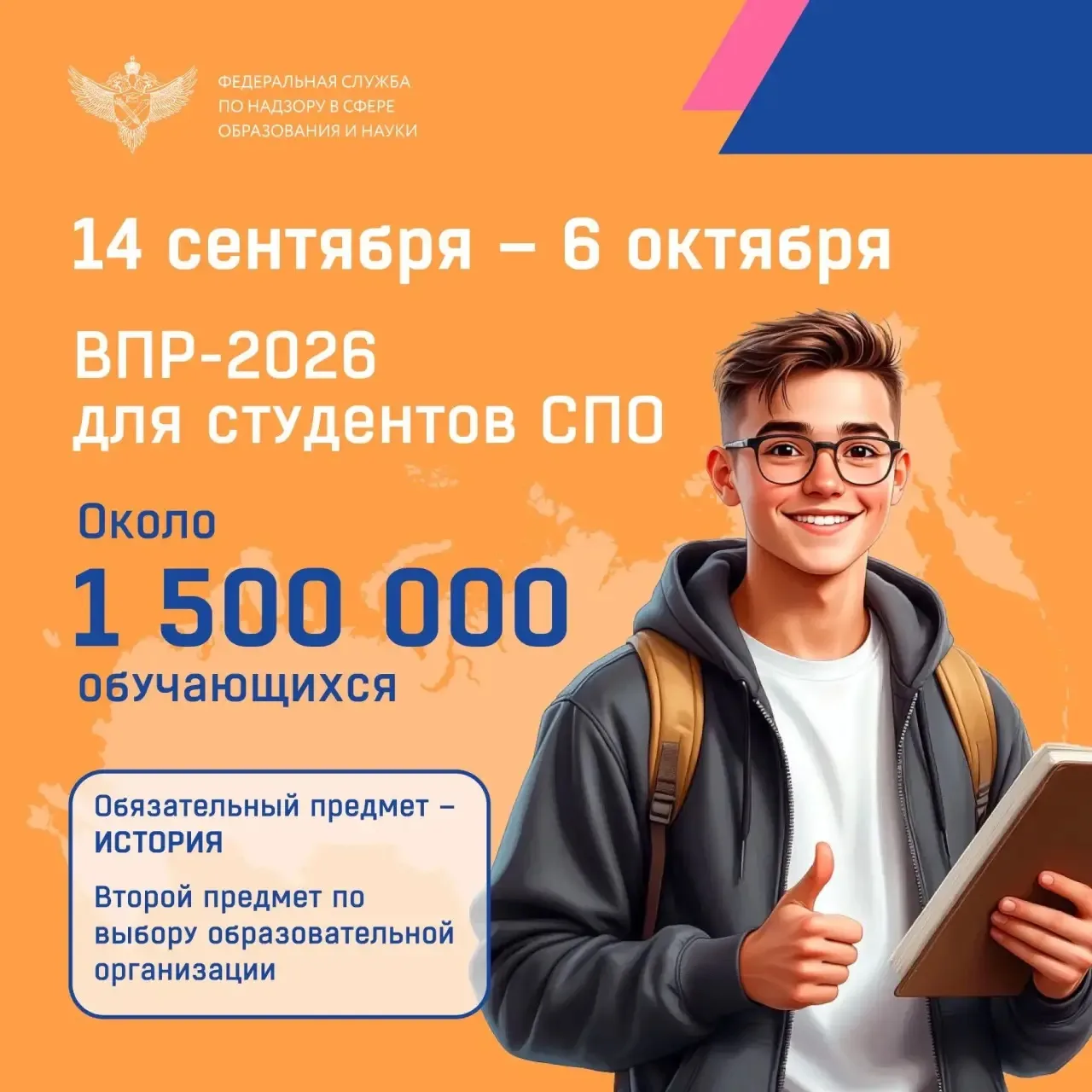 📢 С 14 сентября по 6 октября студенты СПО напишут всероссийские проверочные работы.