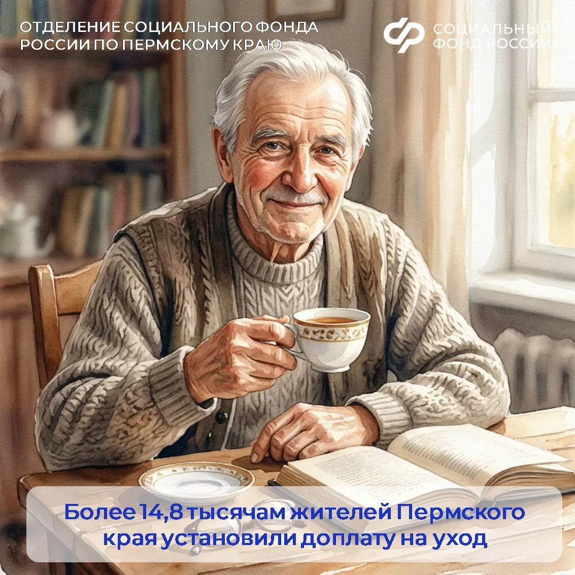 Более 14,8 тысячам жителей Пермского края установили доплату на уход

🧑‍🦳 Отделение СФР по Пермско
