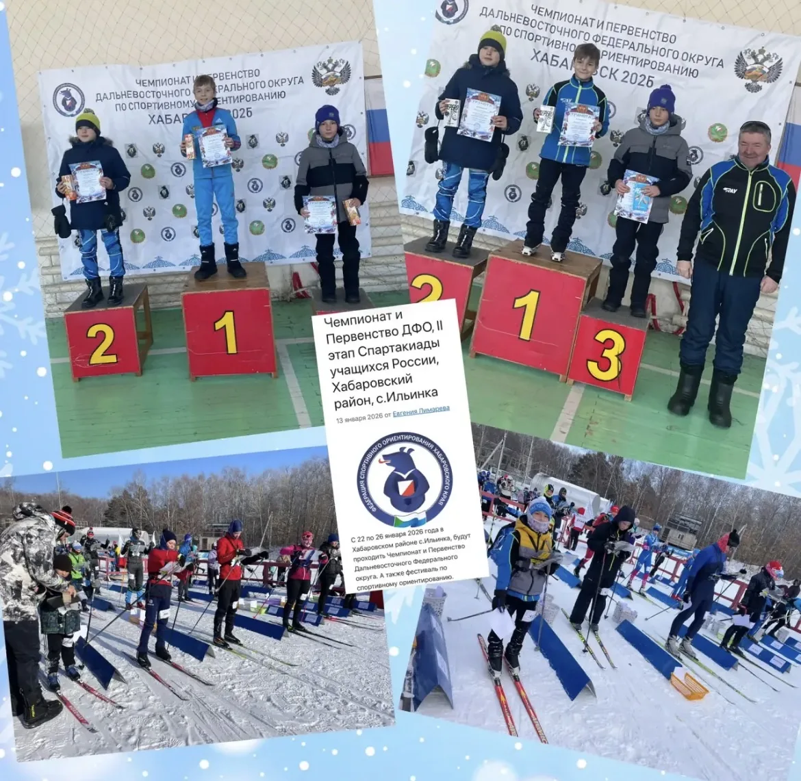 Прошли соревнования Чемпионат и Первенство ДФО по спортивному ориентированию на лыжах ⛷️ Фестиваль п