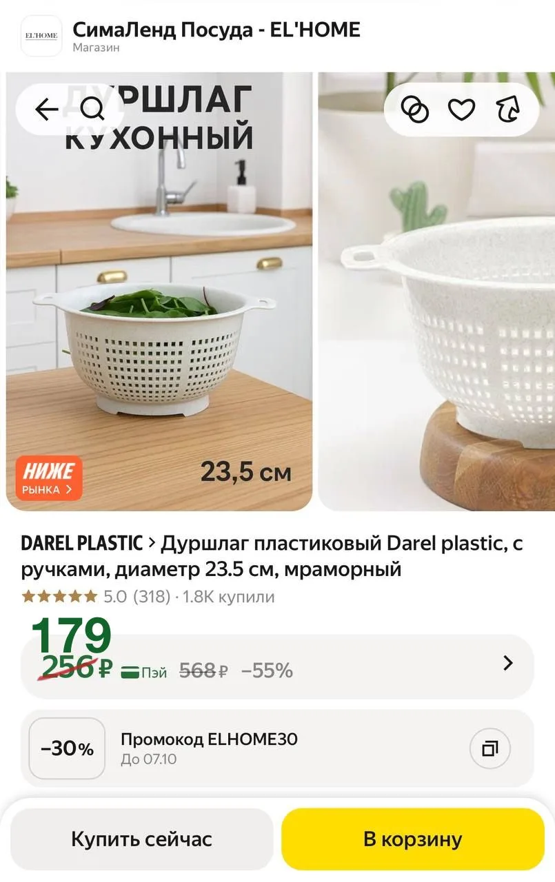 Хорошая цена на ЯМаркет!
