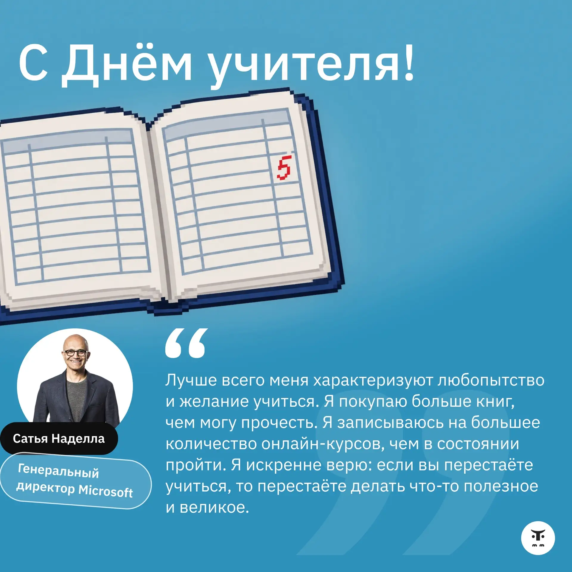 Дневник на стол! Сегодня всем «пять» в честь праздника. В День учителя благодарим препо...