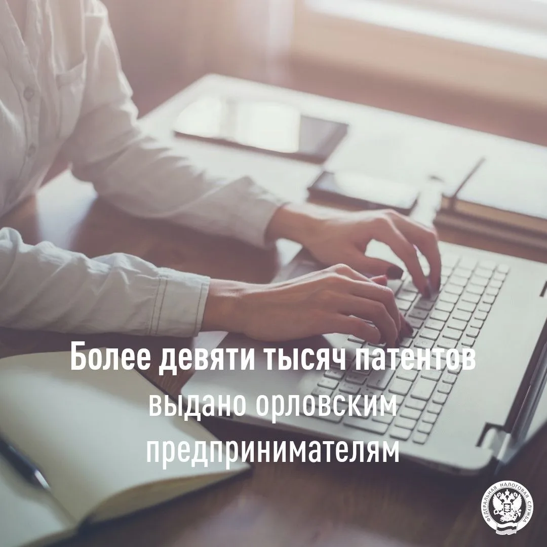 Орловским бизнесменам выдали более девяти тысяч патентов

💬 По состоянию на 01.07.2026 года орловск