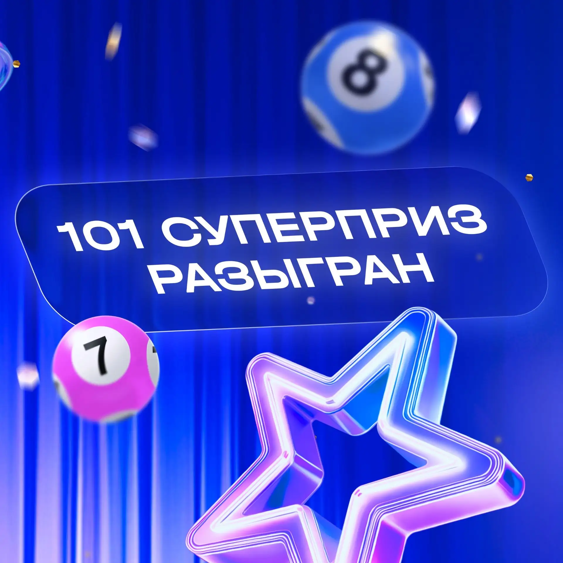 ️  ️ ❄ Эта зима оказалась по-настоящему щедрой на удачу!  С декабря по февраль участники «Национальн